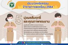มุ่งผลสัมฤทธิ์และคุณภาพของงาน
