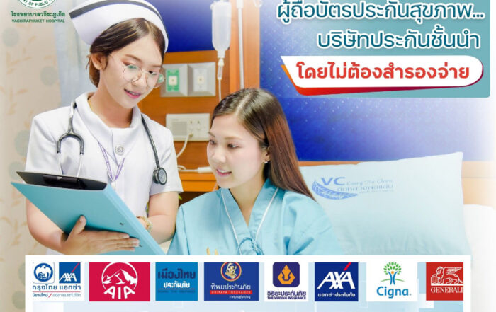 ประกันไม่ต้องสำรองจ่าย