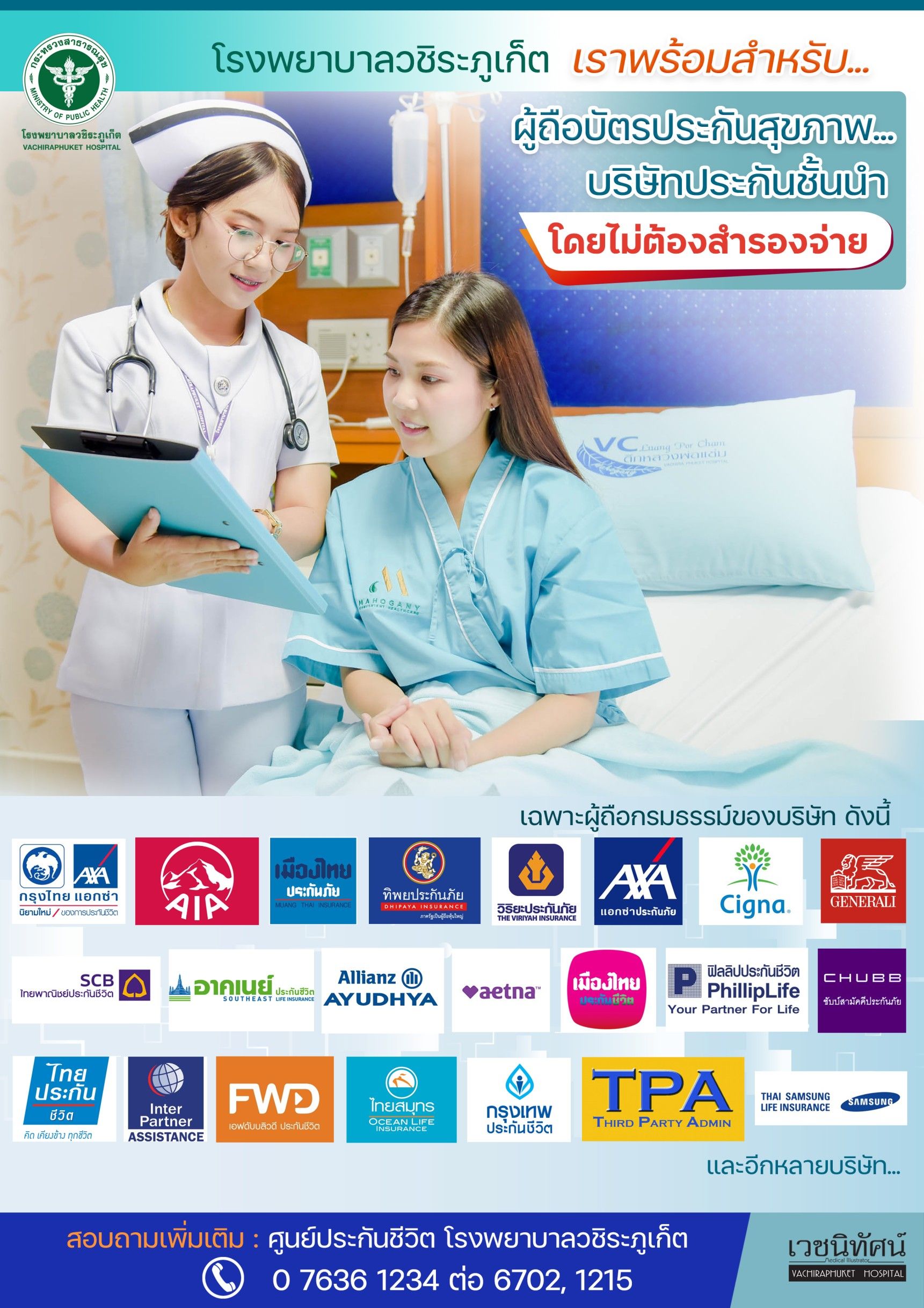 ประกันไม่ต้องสำรองจ่าย