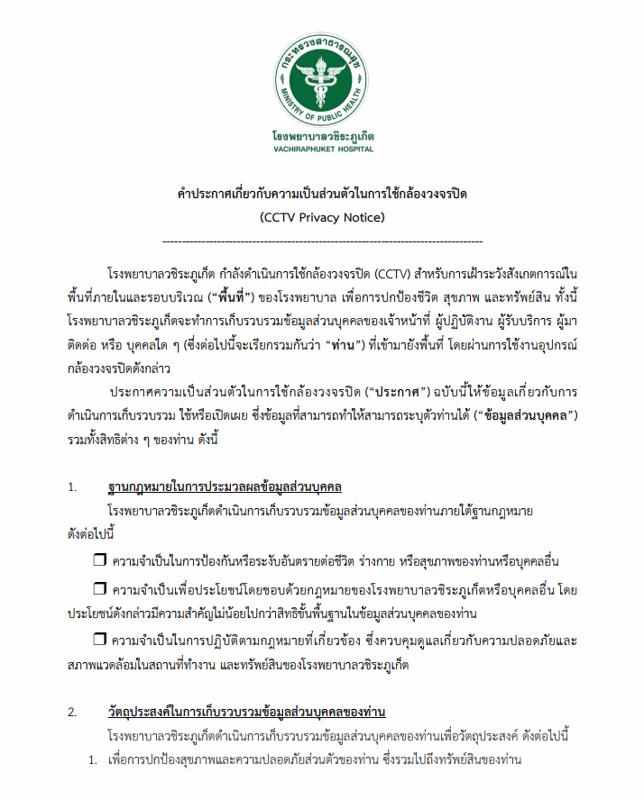 CCTV Privacy Notice