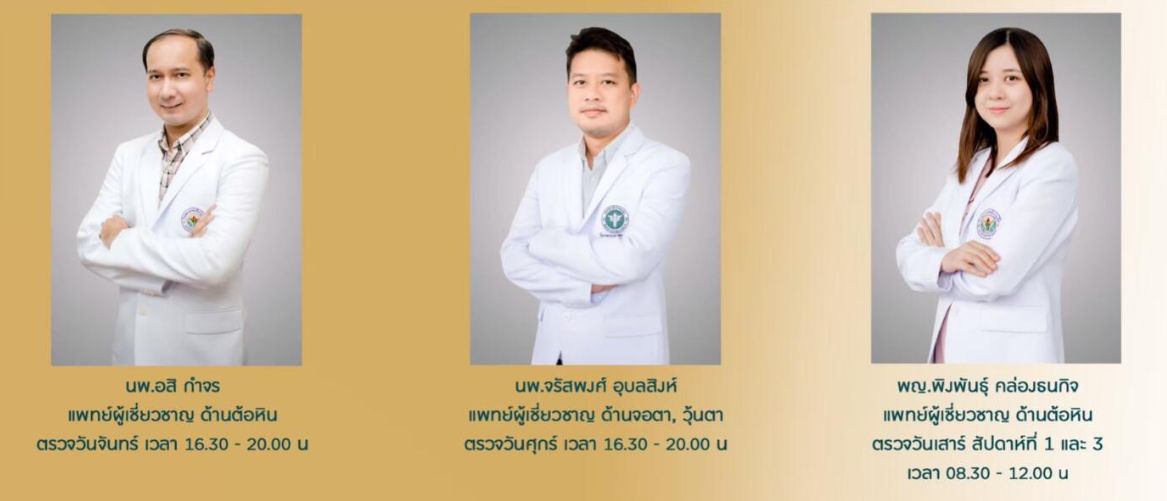 บริการพิเศษตรวจนอกเวลาราชการ