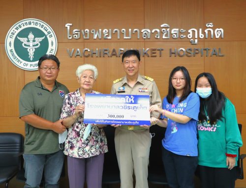 คุณจิตต์ใจ เกียรติชวนะเสวี บริจาคเงิน 300,000 บาท ให้แก่โรงพยาบาลวชิระภูเก็ต