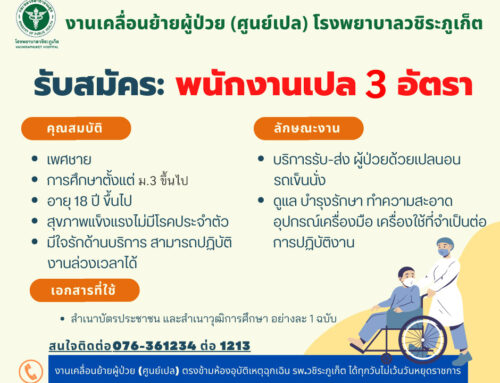 รับสมัครพนักงานเปล 3 อัตรา (1 พ.ค. 2566)