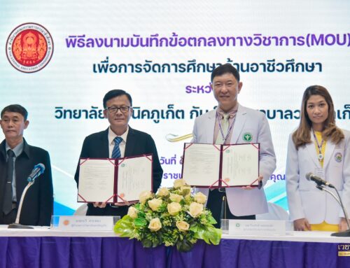 โรงพยาบาลวชิระภูเก็ต กับ วิทยาลัยเทคนิคภูเก็ต ลงนามบันทึกข้อตกลง ทางวิชาการเพื่อจัดการศึกษา ด้านอาชีวะศึกษา