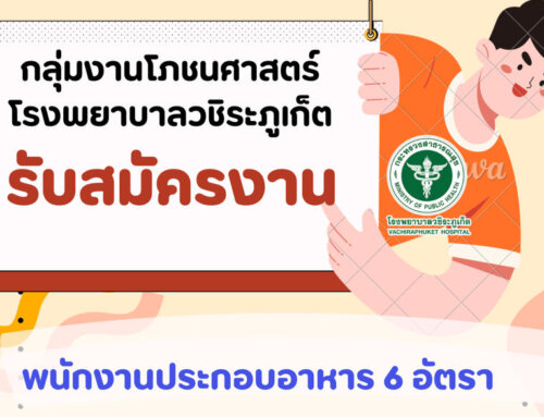 รับสมัครงานตำแหน่ง พนักงานประกอบอาหาร