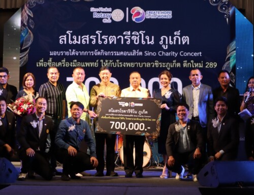 สโมสรโรตารีชิโน ภูเก็ต จัดคอนเสิร์ต Sino Charity Concert รายได้ จัดซื้อเครื่องมือแพทย์ ให้แก่โรงพยาบาลวชิระภูเก็ต