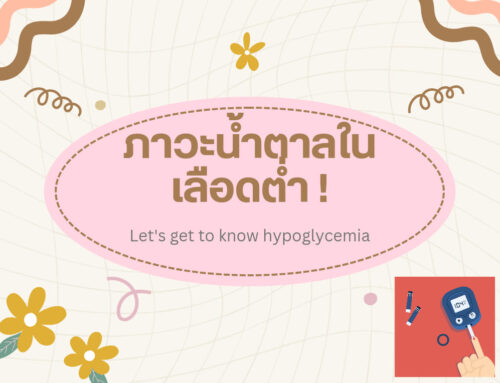 ภาวะน้ำตาลในเลือดต่ำ