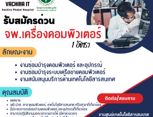 รับสมัครด่วน จพ.เครื่องคอมพิวเตอร์ 1 อัตรา