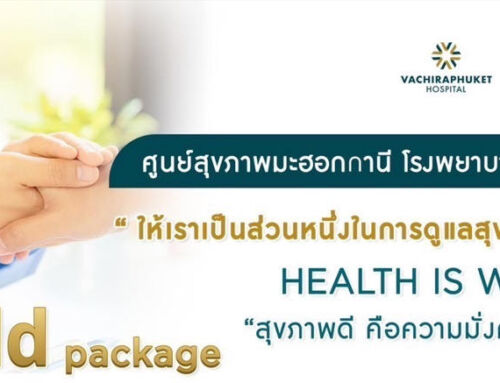 รายการตรวจสุขภาพ Gold package