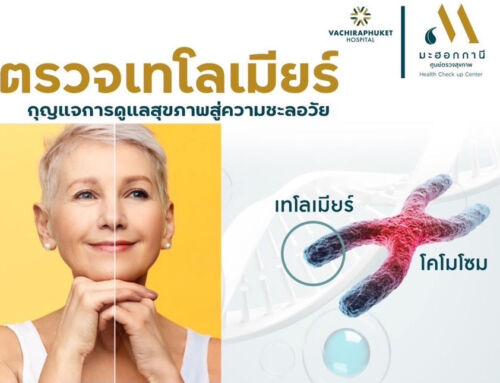 ตรวจเทโลเมียร์ – กุญแจการดูแลสุขภาพสู่ความชะลอวัย