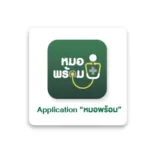 หมอพร้อม  Application (Android)