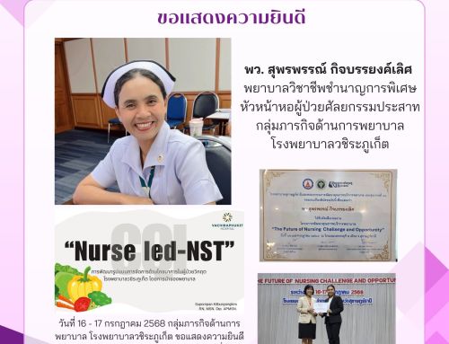 จดหมายข่าว เชิดชูบุคลากรทางการพยาบาล
