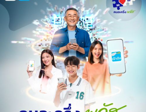 ประชาสัมพันธ์โครงการ “คนละครึ่ง พลัส”