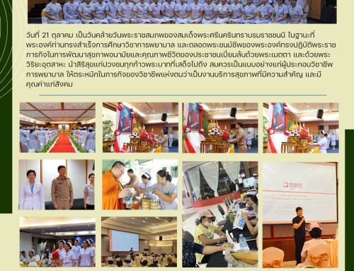 ข่าวสารและกิจกรรมทางการพยาบาล