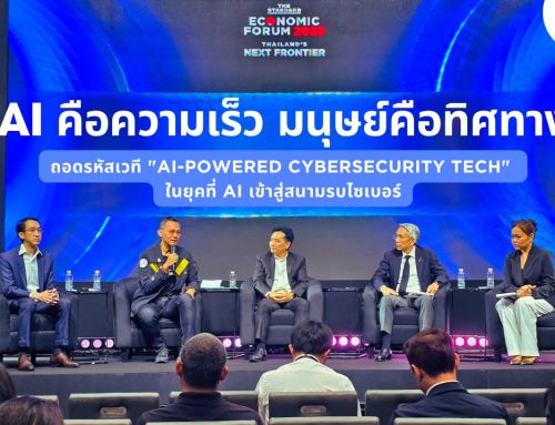 AI คือความเร็ว มนุษย์คือทิศทาง: ถอดรหัสเวที “AI-Powered Cybersecurity Tech” ในยุคที่ AI เข้าสู่สนามรบไซเบอร์