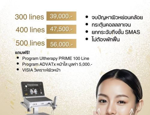 Ultherapy PRIME : ยกกระชับรูปหน้า ไม่ต้องศัลยกรรม