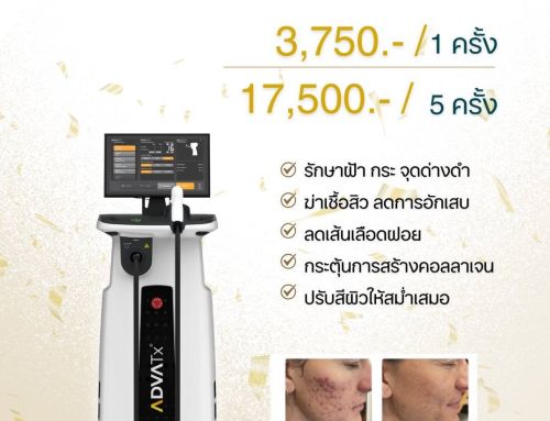 ผิวกระจ่างใส รอยหายไวด้วย Program ADVATX