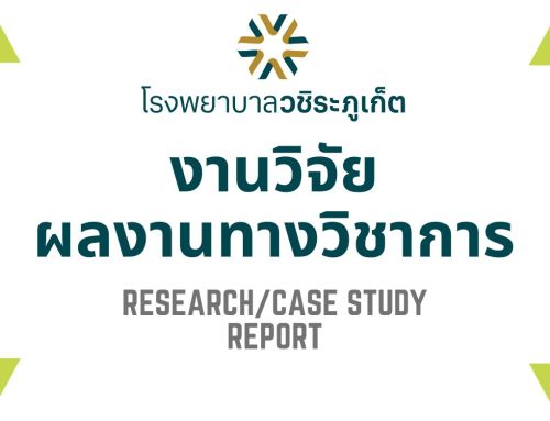 การพยาบาลทารกแรกเกิดที่มีภาวะขาดออกซิเจนรุนแรงที่ได้รับการรักษาด้วยวิธีการลดอุณหภูมิร่างกาย : กรณีศึกษา
