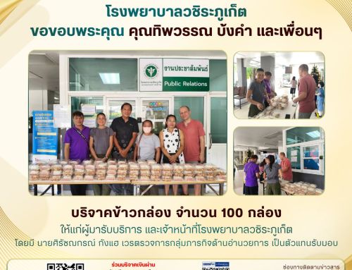 คุณทิพวรรณ บ้งคำ และเพื่อนๆ สนับสนุนข้าวกล่อง ให้กับผู้มารับบริการและเจ้าหน้าที่