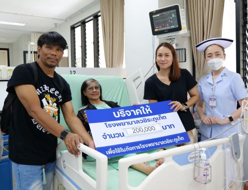 คุณวรลักษณ์ ถิ่นพังงา และครอบครัว บริจาคเงินจำนวน 200,000 บาท เพื่อสมทบทุนจัดซื้อเครื่องมือแพทย์ ให้กับโรงพยาบาลวชิระภูเก็ต