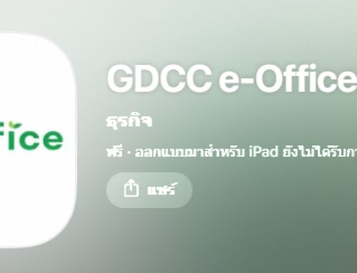 GDCC e-Office Mobile App