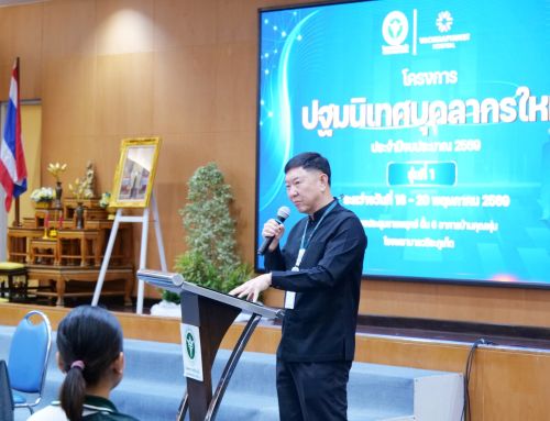 โครงการปฐมนิเทศบุคลากรใหม่ ประจำปี 2569