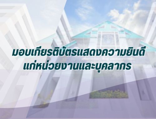 โรงพยาบาลวชิระภูเก็ต มอบเกียรติบัตรแสดงความยินดีแก่หน่วยงานและบุคลากร ประจำเดือนพฤษภาคม 2569
