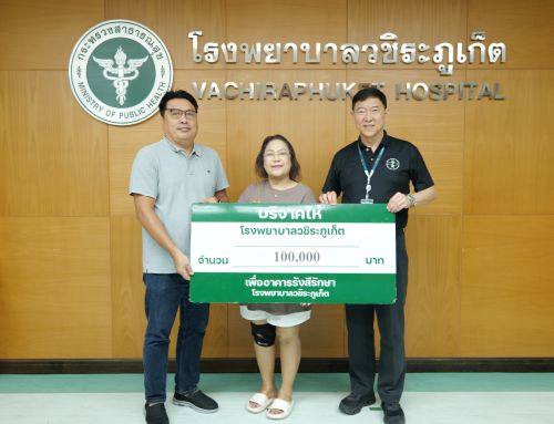 คุณศิริชัย เจียมศิลป์ บริจาคเงินจำนวน 100,000 บาท เพื่อสมทบทุนจัดซื้อเครื่องมือแพทย์ “อาคารรังสีรักษา” ศูนย์มะเร็งครบวงจร โรงพยาบาลวชิระภูเก็ต