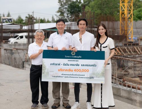คุณอาทิวราห์ – คุณรัชวิน คงมาลัย และครอบครัว บริจาคเงินจำนวน 400,000 บาท เพื่อสมทบทุนจัดซื้อเครื่องมือแพทย์ “อาคารรังสีรักษา” ศูนย์มะเร็งครบวงจร โรงพยาบาลวชิระภูเก็ต