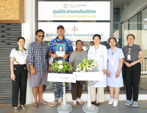โรงพยาบาลวชิระภูเก็ต ได้รับบริจาคดวงตา รายที่ 4 ประจำปีงบประมาณ 2569