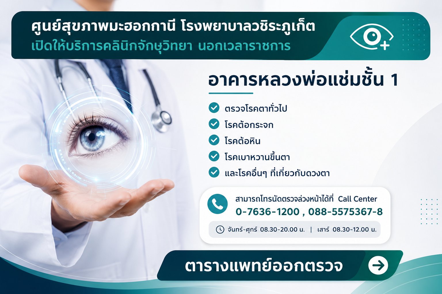 บริการพิเศษตรวจนอกเวลาราชการ